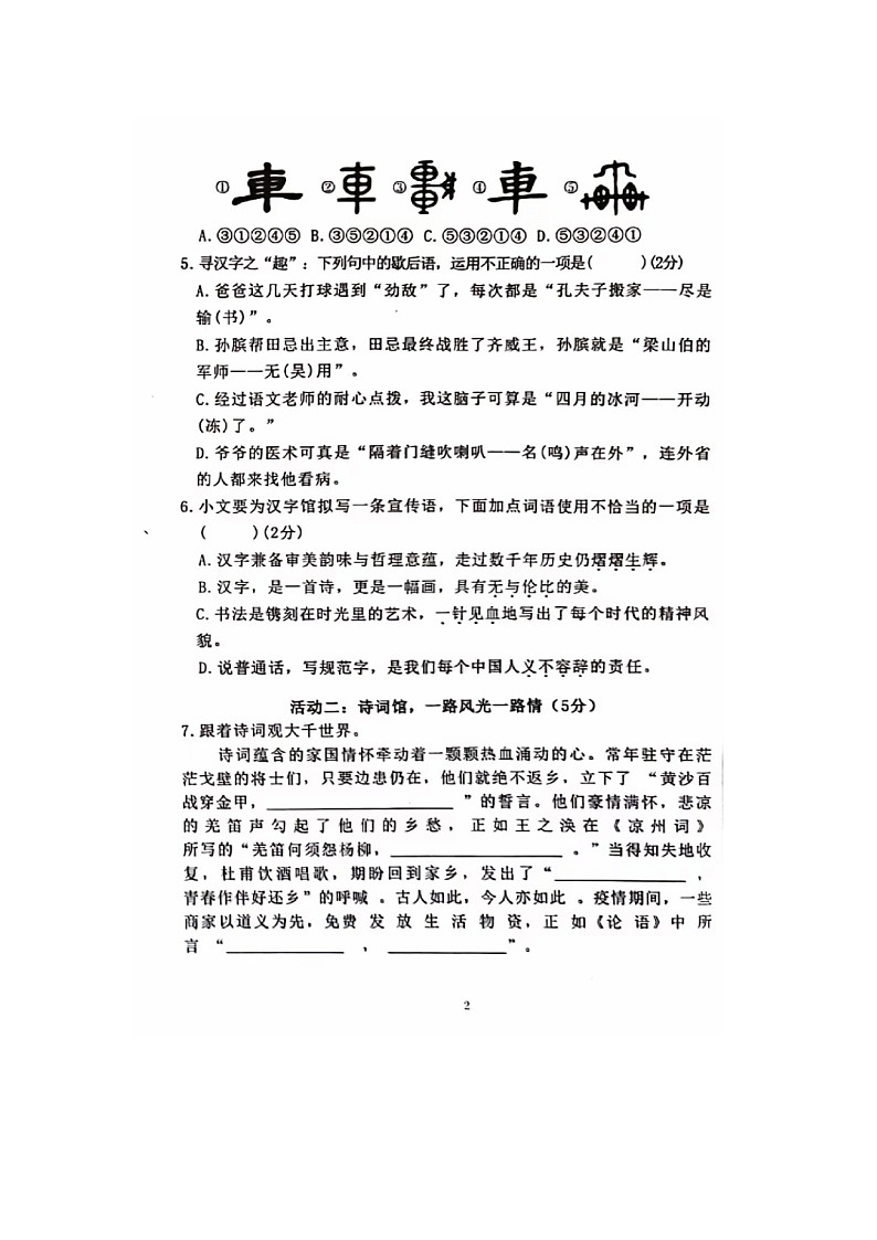 广西壮族自治区南宁市良庆区2023-2024学年五年级下学期期末语文试题02