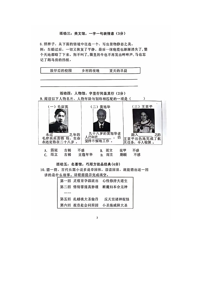 广西壮族自治区南宁市良庆区2023-2024学年五年级下学期期末语文试题03