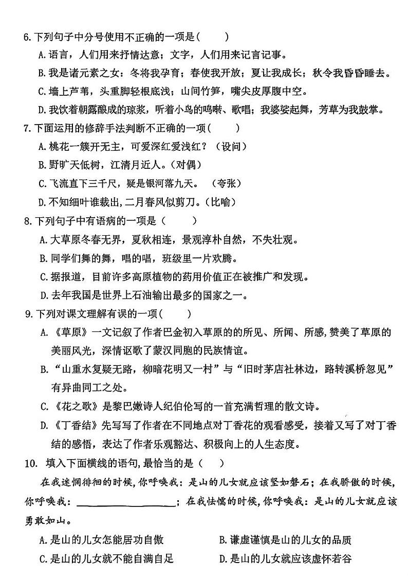 福建省福州市仓山区多校2024-2025学年六年级上学期第一次月考语文试题02