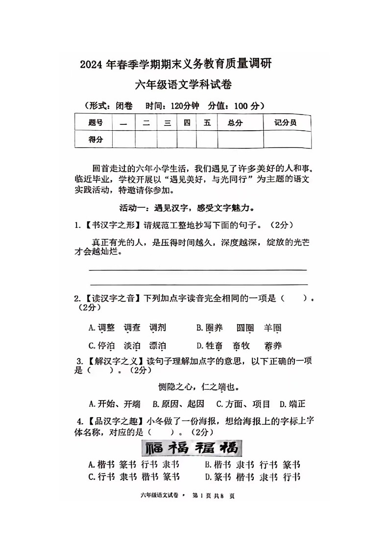 广西壮族自治区南宁市良庆区2023-2024学年六年级下学期期末义务教育质量调研语文试题01