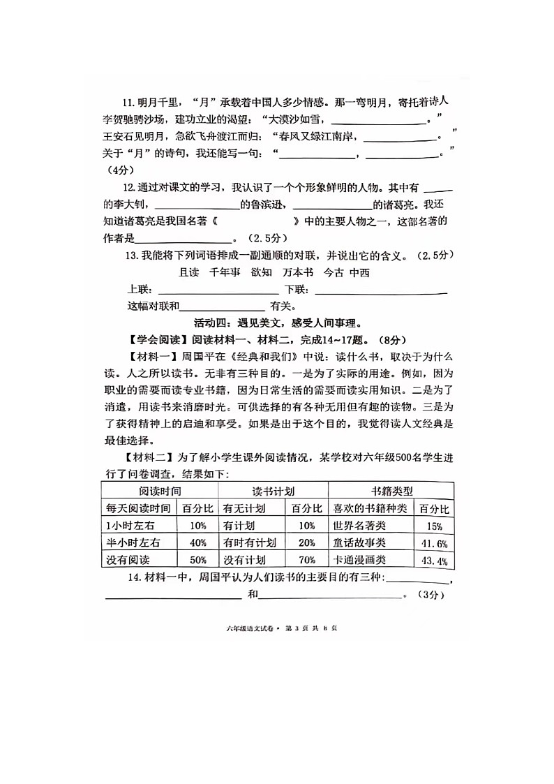 广西壮族自治区南宁市良庆区2023-2024学年六年级下学期期末义务教育质量调研语文试题03