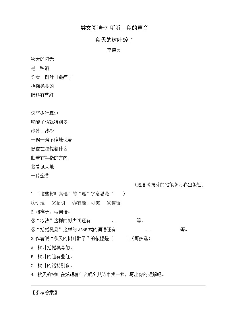 部编版语文三上 第二单元复习（课件+教案+资源）01