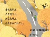 部編版語文三上 第二單元復(fù)習(xí)（課件+教案+資源）