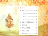 部編版語文三上 第二單元復(fù)習(xí)（課件+教案+資源）