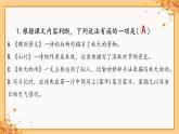 部編版語文三上 第二單元復(fù)習(xí)（課件+教案+資源）