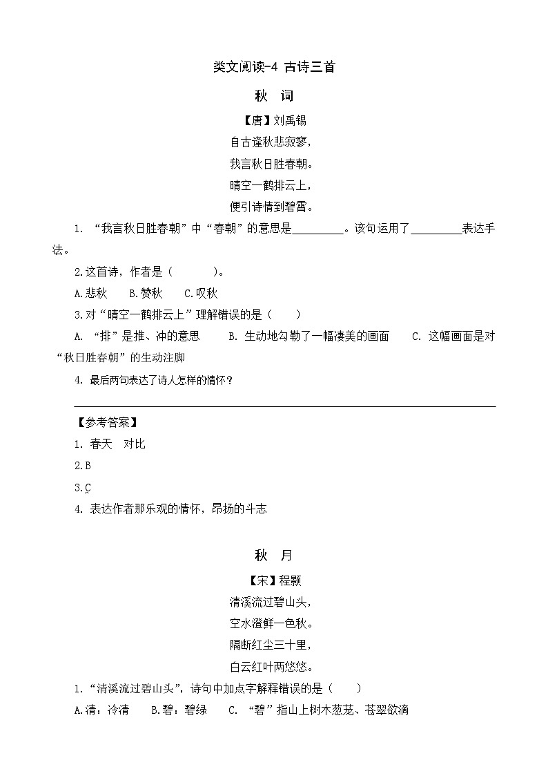 部编版语文三上 第二单元复习（课件+教案+资源）01