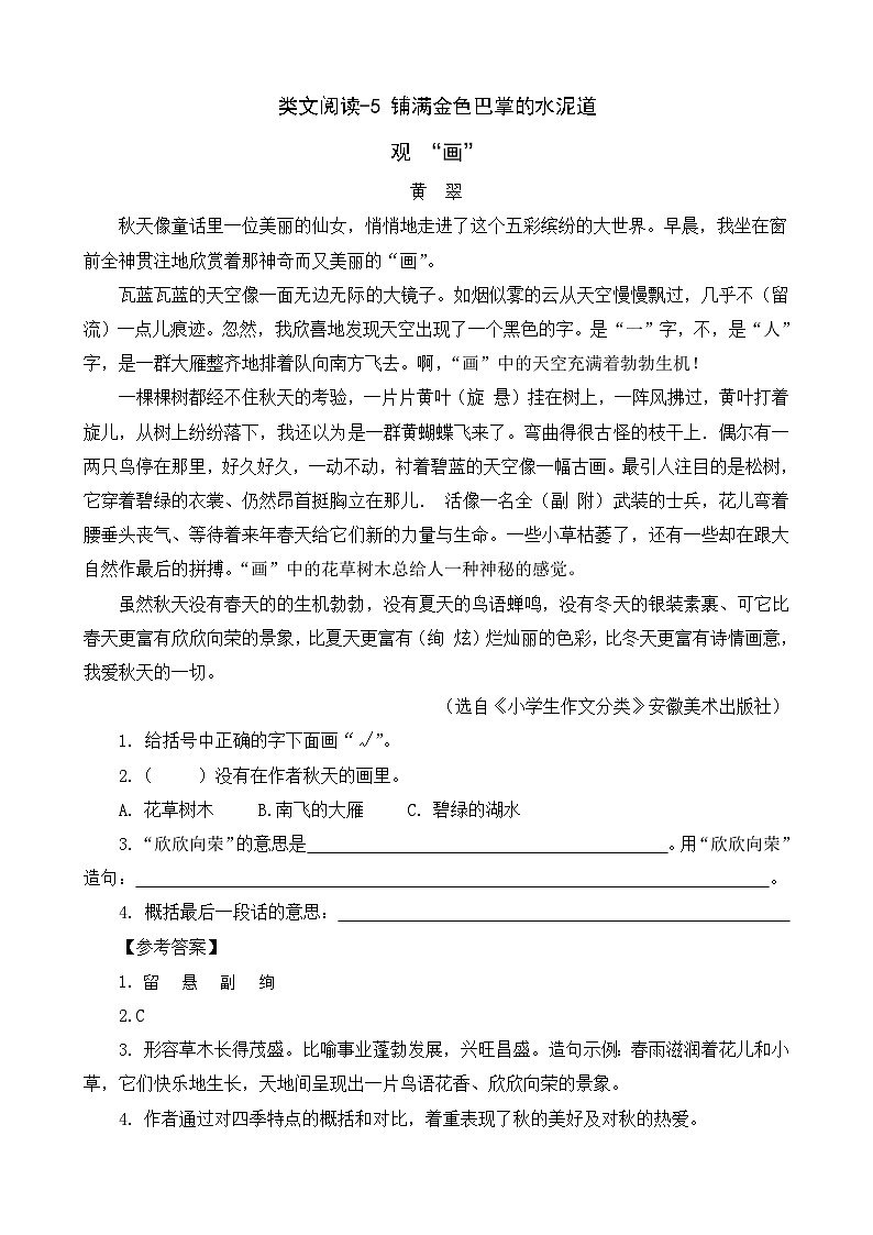 部编版语文三上 第二单元复习（课件+教案+资源）01
