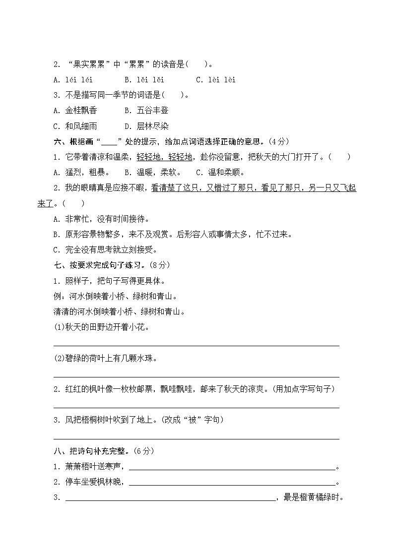 部编版语文三上 第二单元复习（课件+教案+资源）02