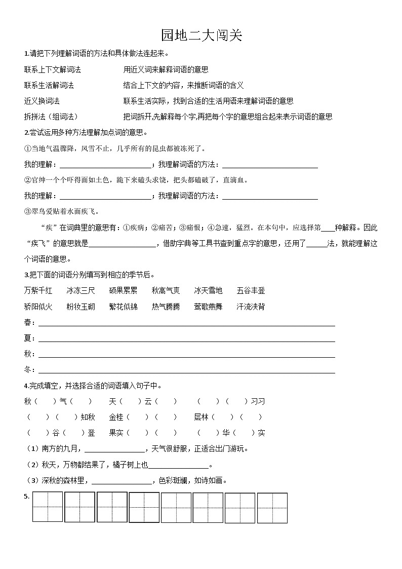 部编版语文三上 第二单元复习（课件+教案+资源）01
