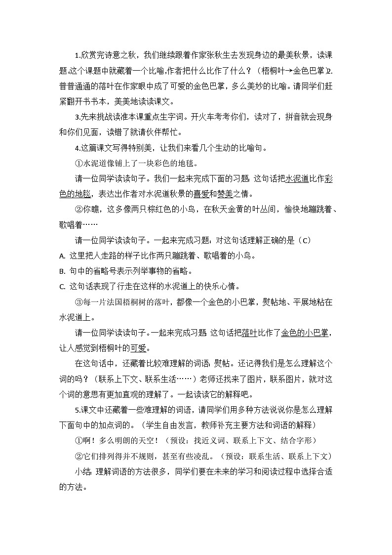 部编版语文三上 第二单元复习（课件+教案+资源）02