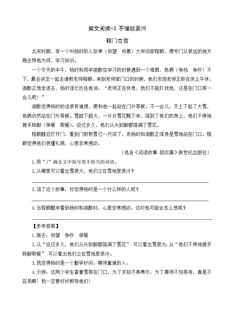 部编版语文三上 第一单元复习（课件+教案+资源）01