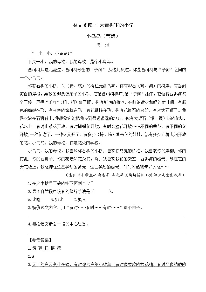 部编版语文三上 第一单元复习（课件+教案+资源）01