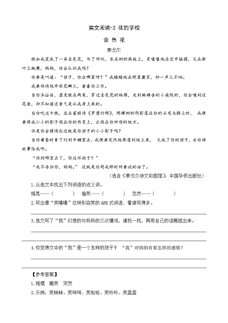 部编版语文三上 第一单元复习（课件+教案+资源）01
