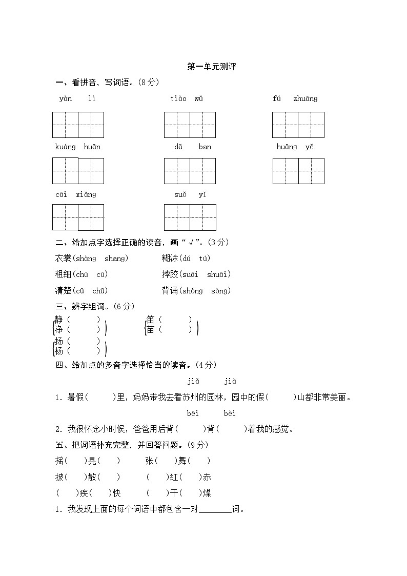 部编版语文三上 第一单元复习（课件+教案+资源）01