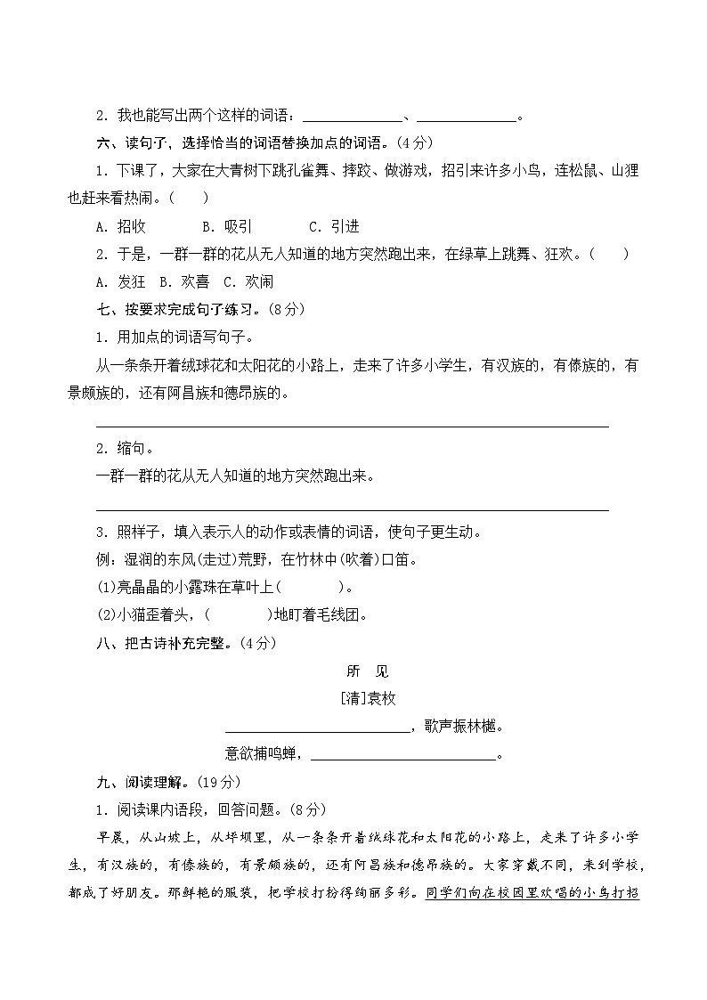 部编版语文三上 第一单元复习（课件+教案+资源）02