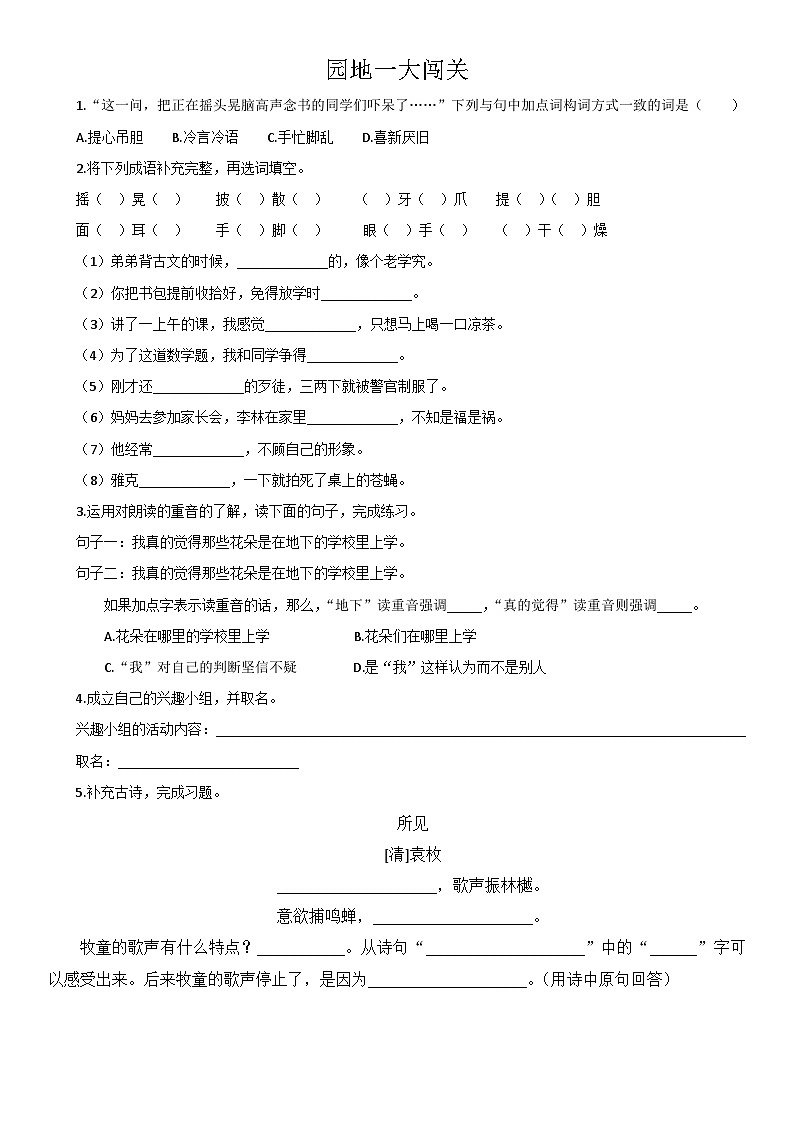 部编版语文三上 第一单元复习（课件+教案+资源）01