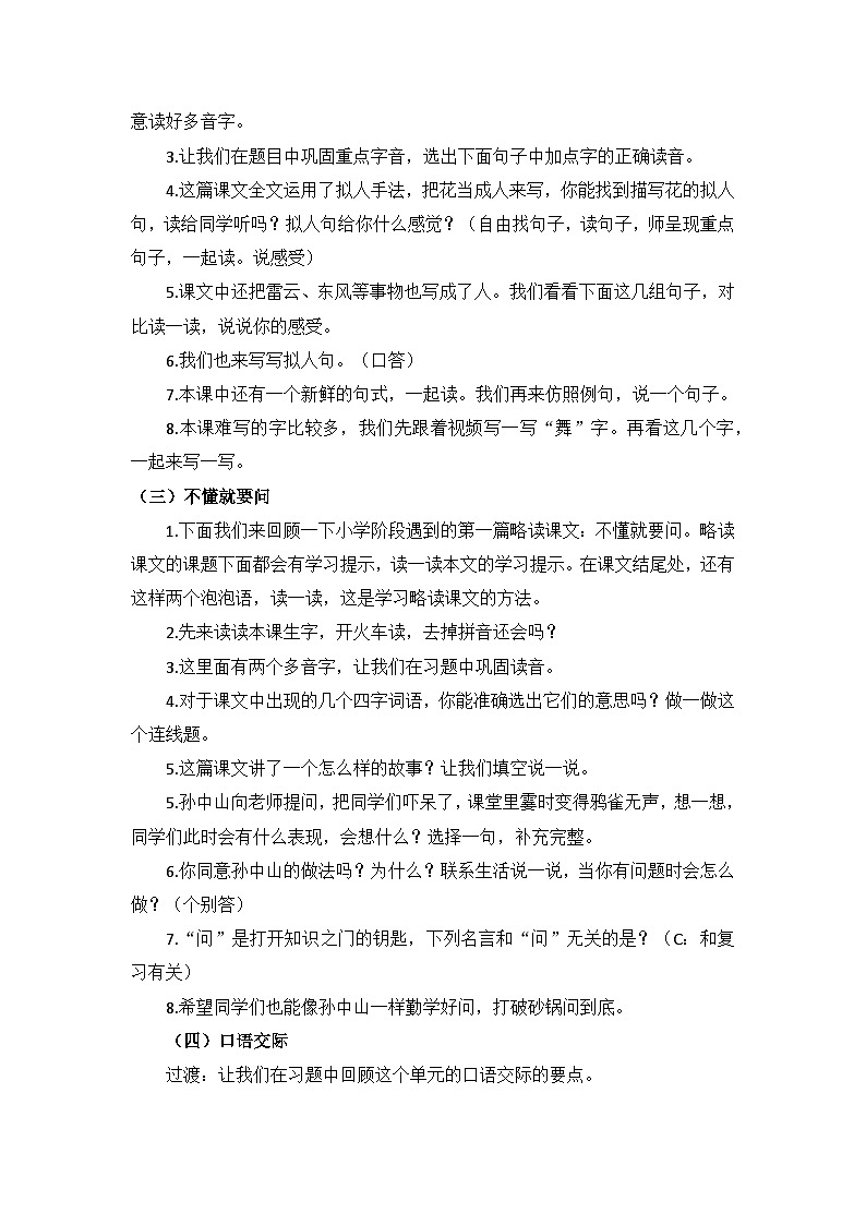 部编版语文三上 第一单元复习（课件+教案+资源）02