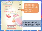 部编版语文三上 第三单元复习（课件+教案+资源）