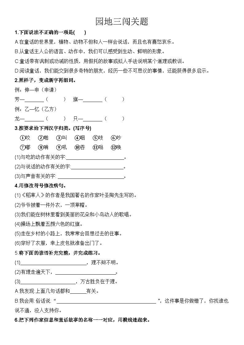 部编版语文三上 第三单元复习（课件+教案+资源）01