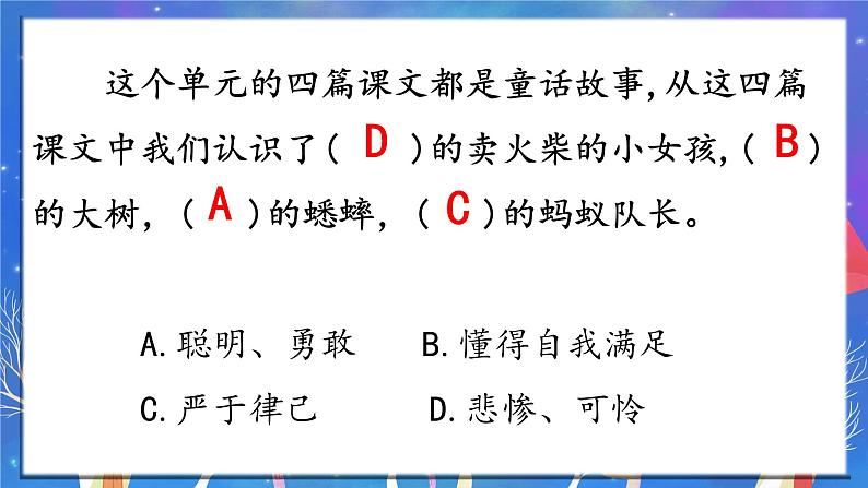 部编版语文三上 第三单元复习（课件+教案+资源）05