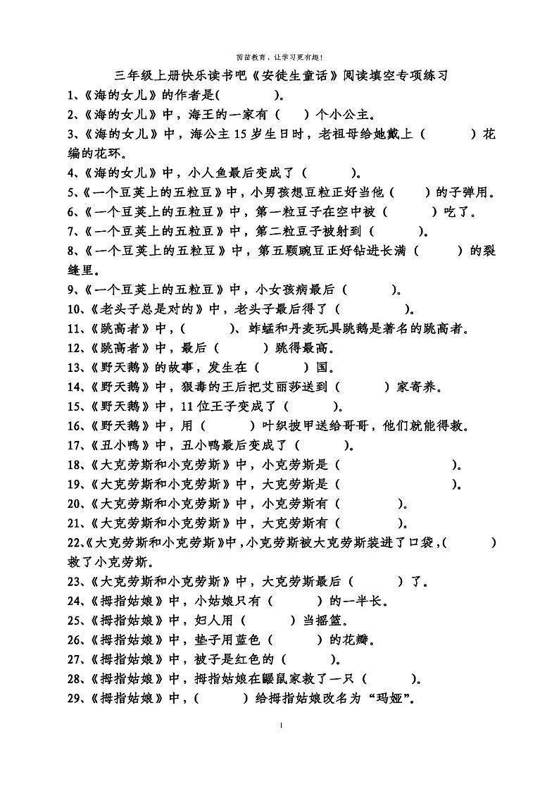 部编版语文三上 第三单元复习（课件+教案+资源）01