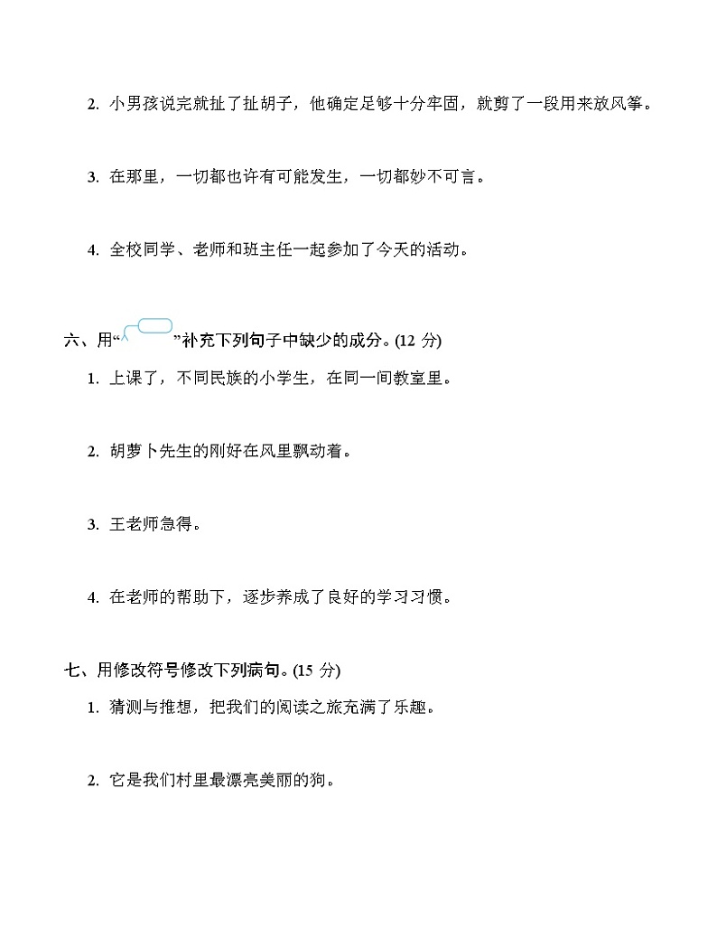 部编版语文三上 第三单元复习（课件+教案+资源）03