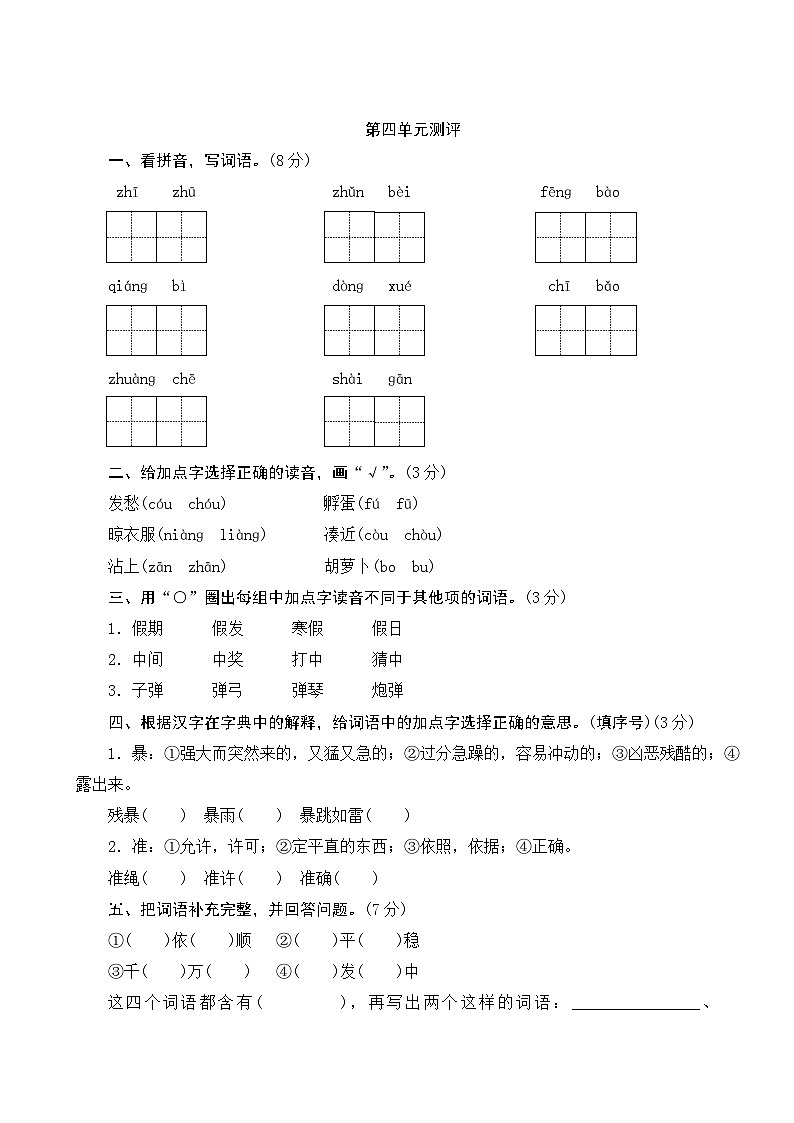 部编版语文三上 第四单元复习（课件+教案+资源）01