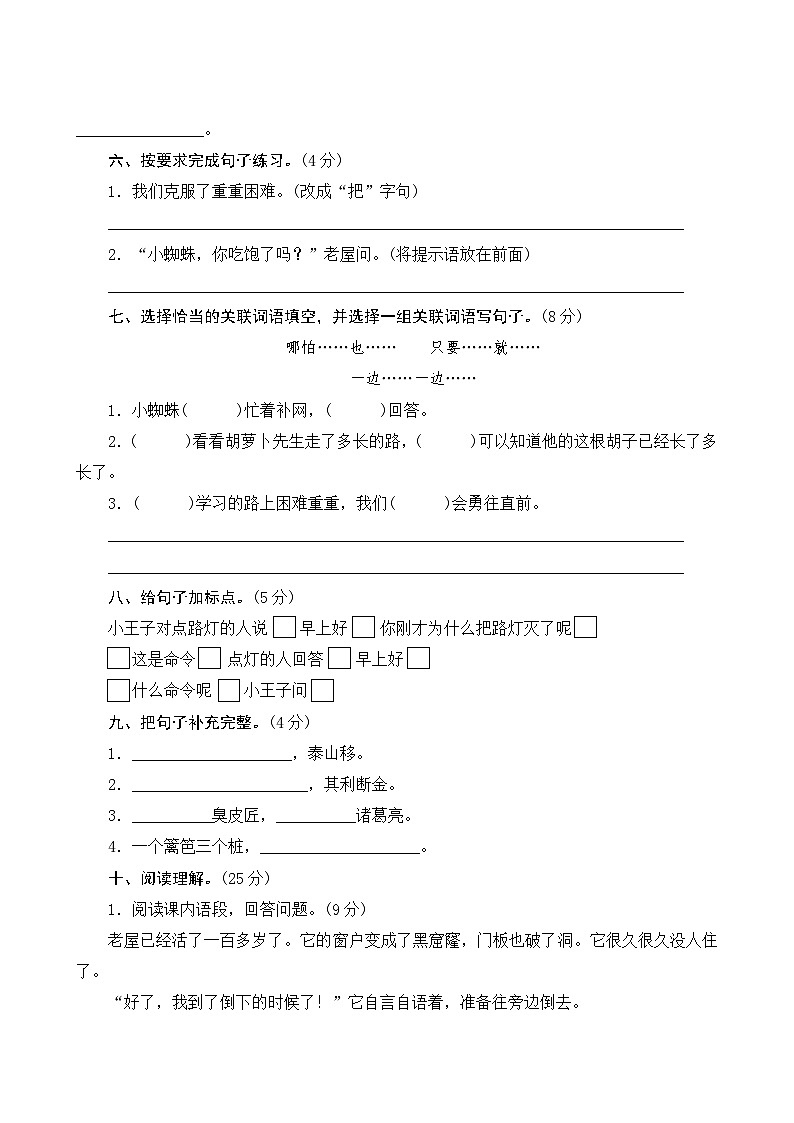 部编版语文三上 第四单元复习（课件+教案+资源）02