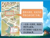 部編版語文三上 第四單元復(fù)習(xí)（課件+教案+資源）