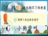 部編版語文三上 第四單元復(fù)習(xí)（課件+教案+資源）