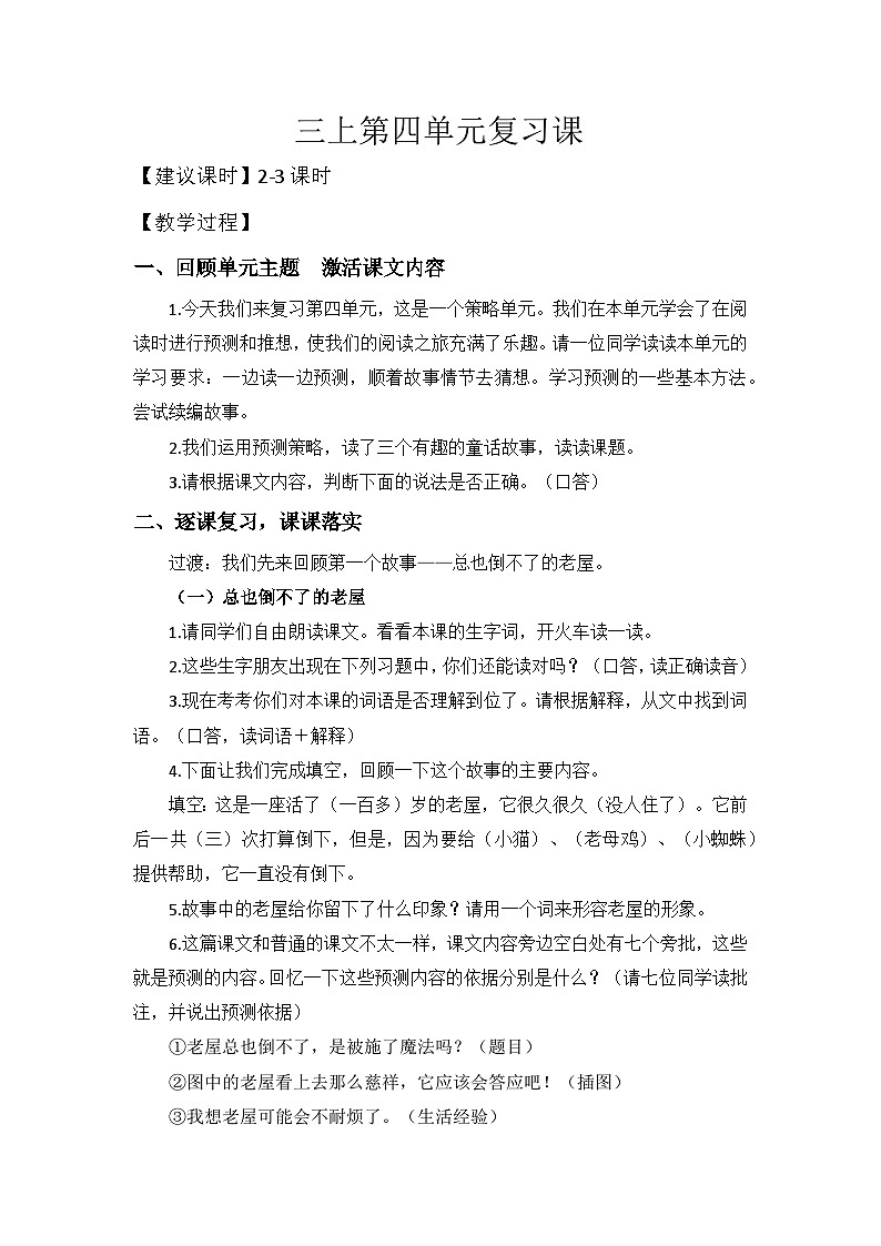 部编版语文三上 第四单元复习（课件+教案+资源）01