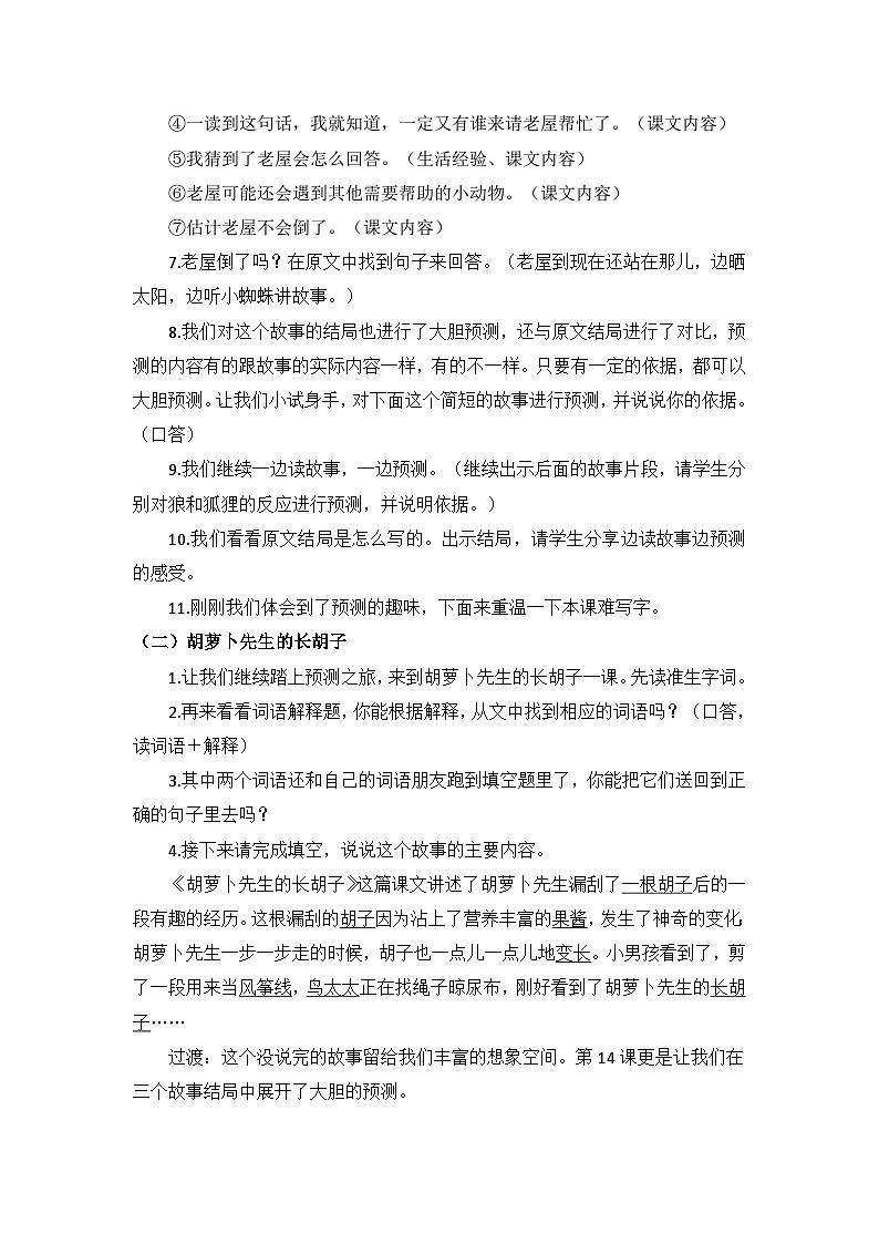 部编版语文三上 第四单元复习（课件+教案+资源）02