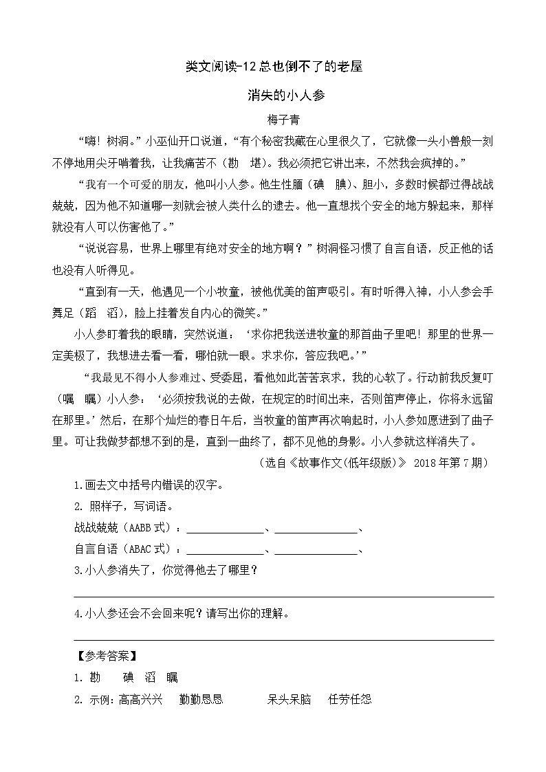 部编版语文三上 第四单元复习（课件+教案+资源）01