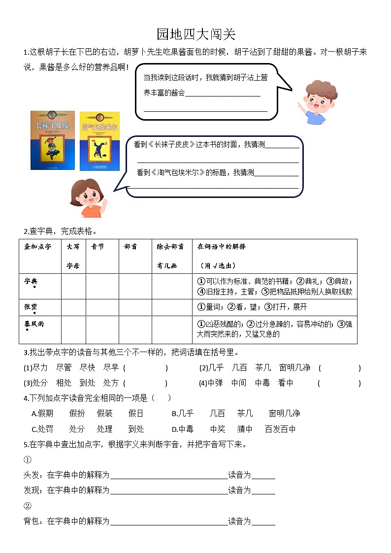 部编版语文三上 第四单元复习（课件+教案+资源）01