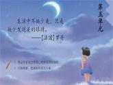 部编版语文三上 第五单元复习（课件+教案+资源）