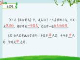 部编版语文三上 第五单元复习（课件+教案+资源）