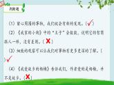 部编版语文三上 第五单元复习（课件+教案+资源）