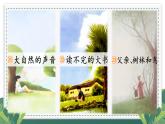 部編版語文三上 第七單元復(fù)習(xí)（課件+教案+資源）