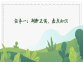 部編版語文三上 第七單元復(fù)習(xí)（課件+教案+資源）