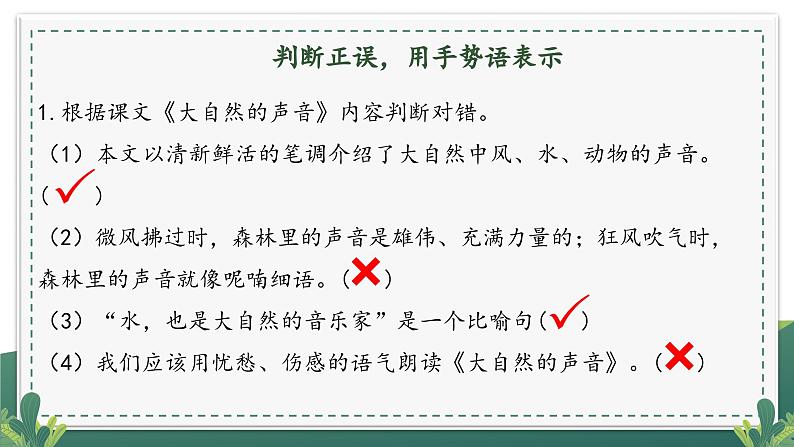 部编版语文三上 第七单元复习（课件+教案+资源）05