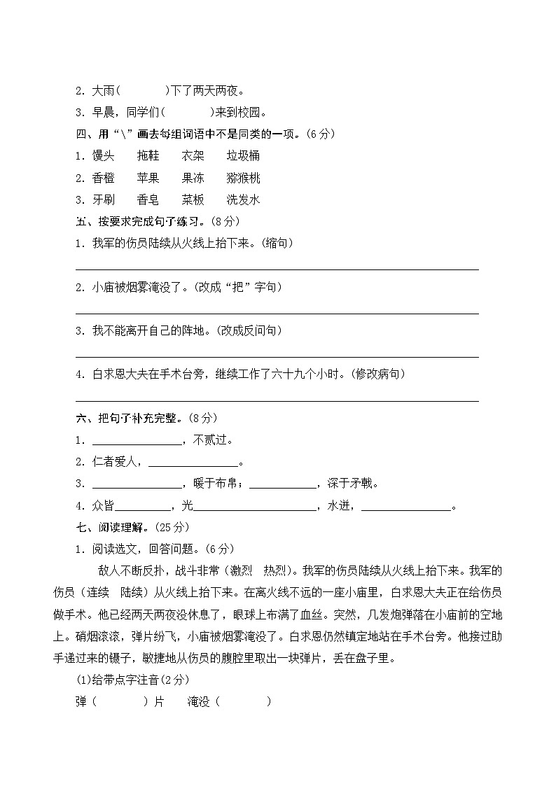 部编版语文三上 第八单元复习（课件+教案+资源）02