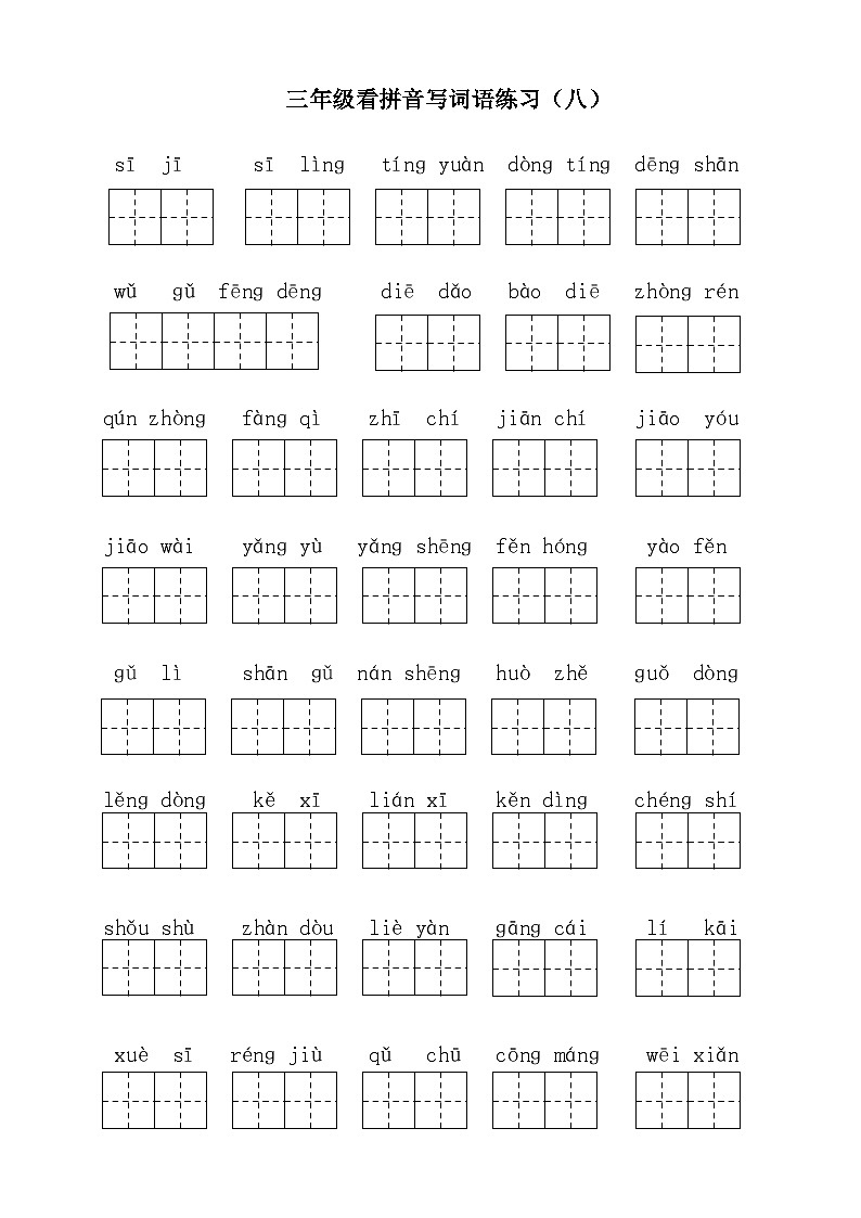 部编版语文三上 第八单元复习（课件+教案+资源）01