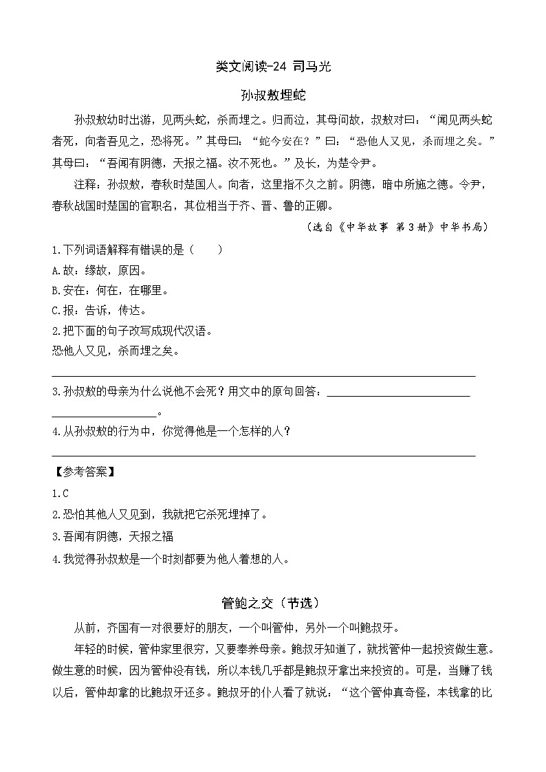 部编版语文三上 第八单元复习（课件+教案+资源）01