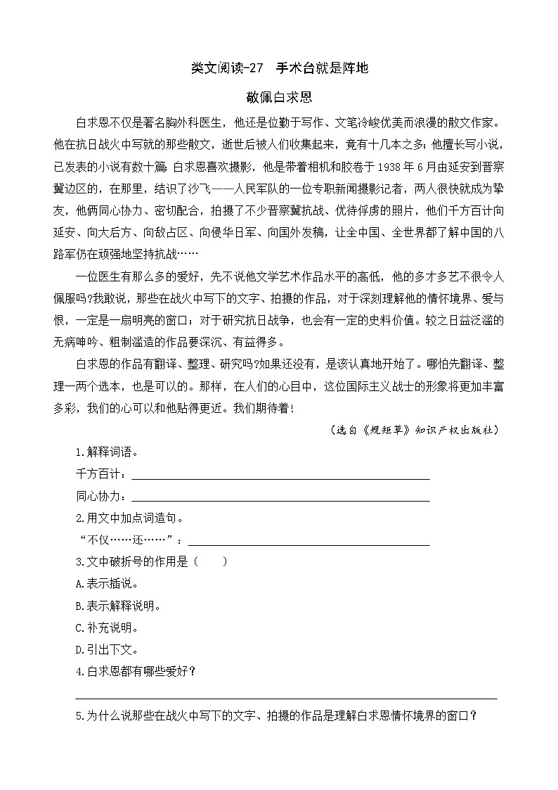 部编版语文三上 第八单元复习（课件+教案+资源）01