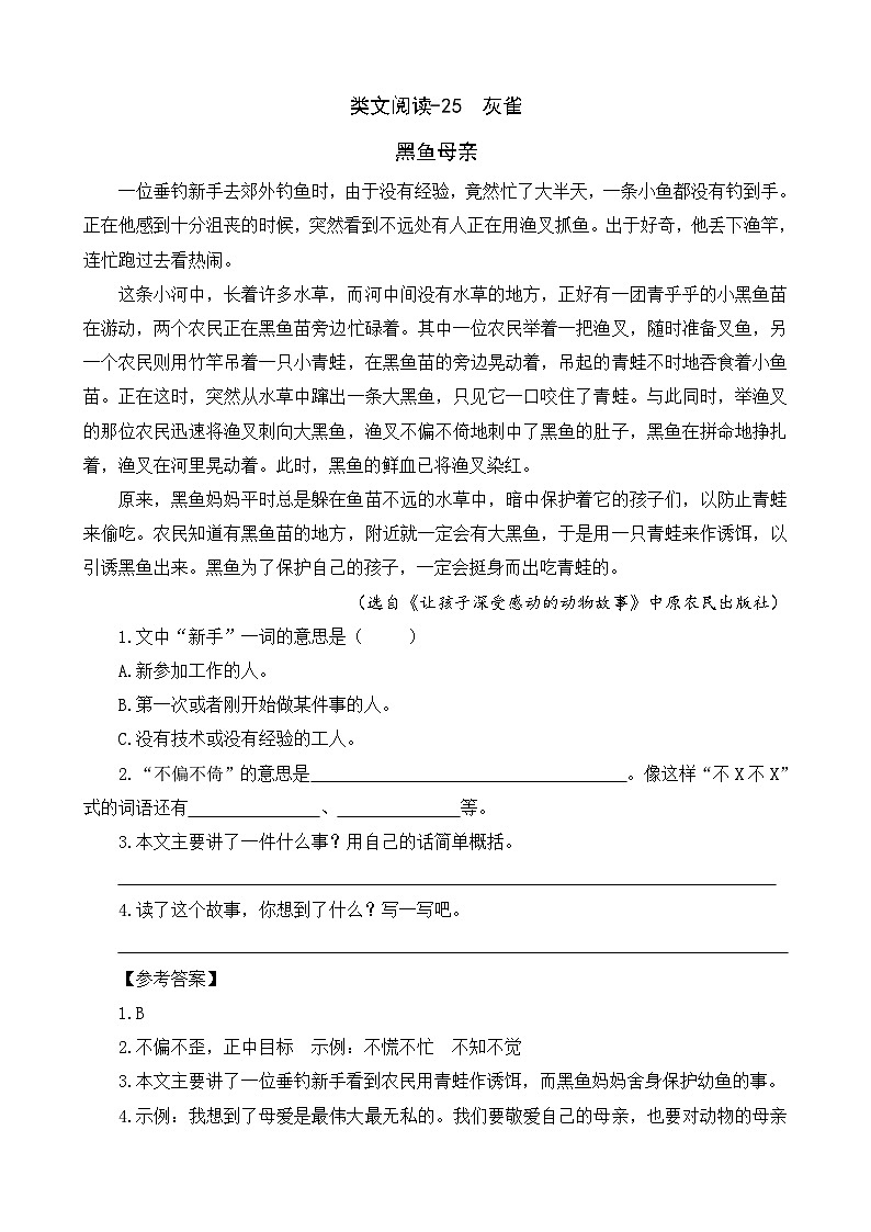 部编版语文三上 第八单元复习（课件+教案+资源）01