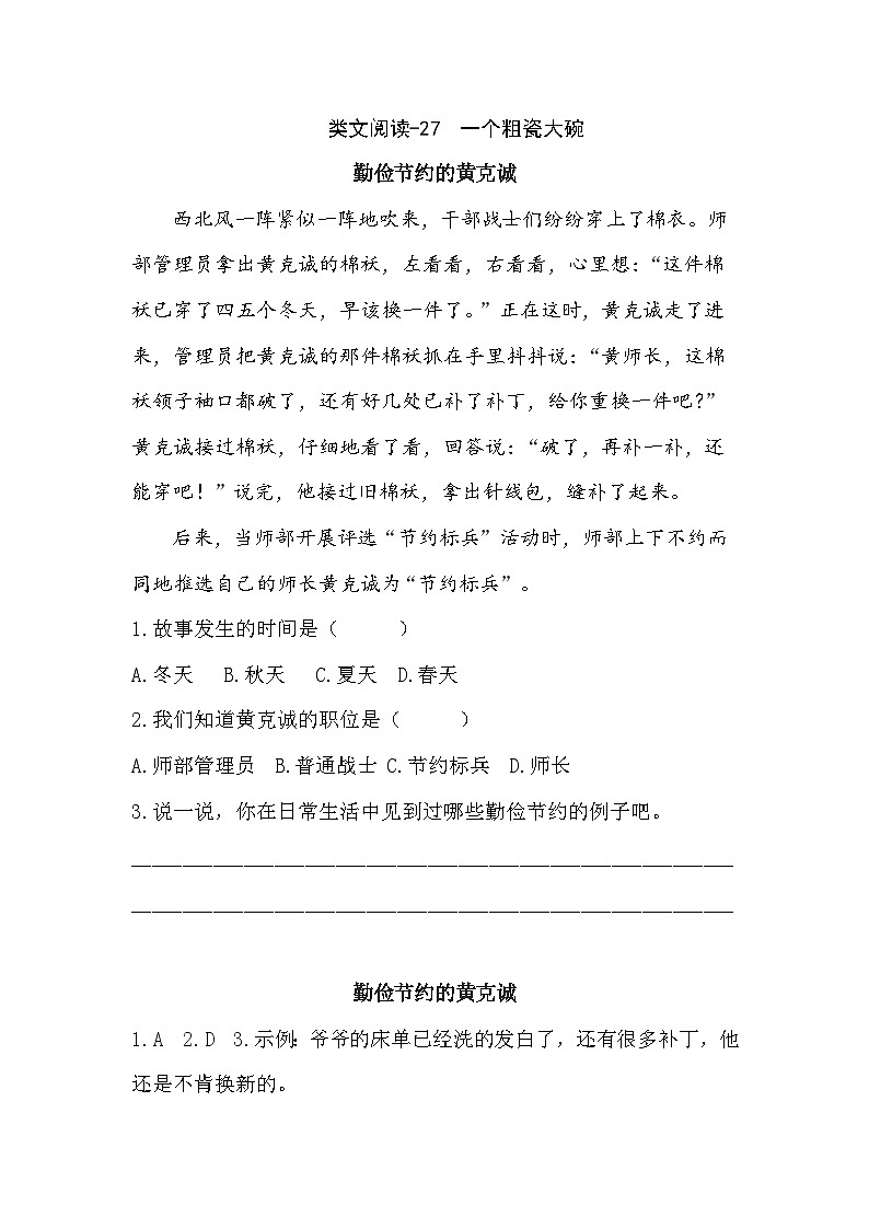 部编版语文三上 第八单元复习（课件+教案+资源）01