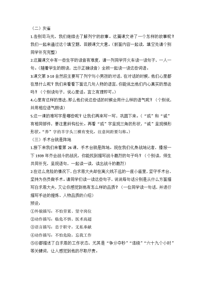 部编版语文三上 第八单元复习（课件+教案+资源）02