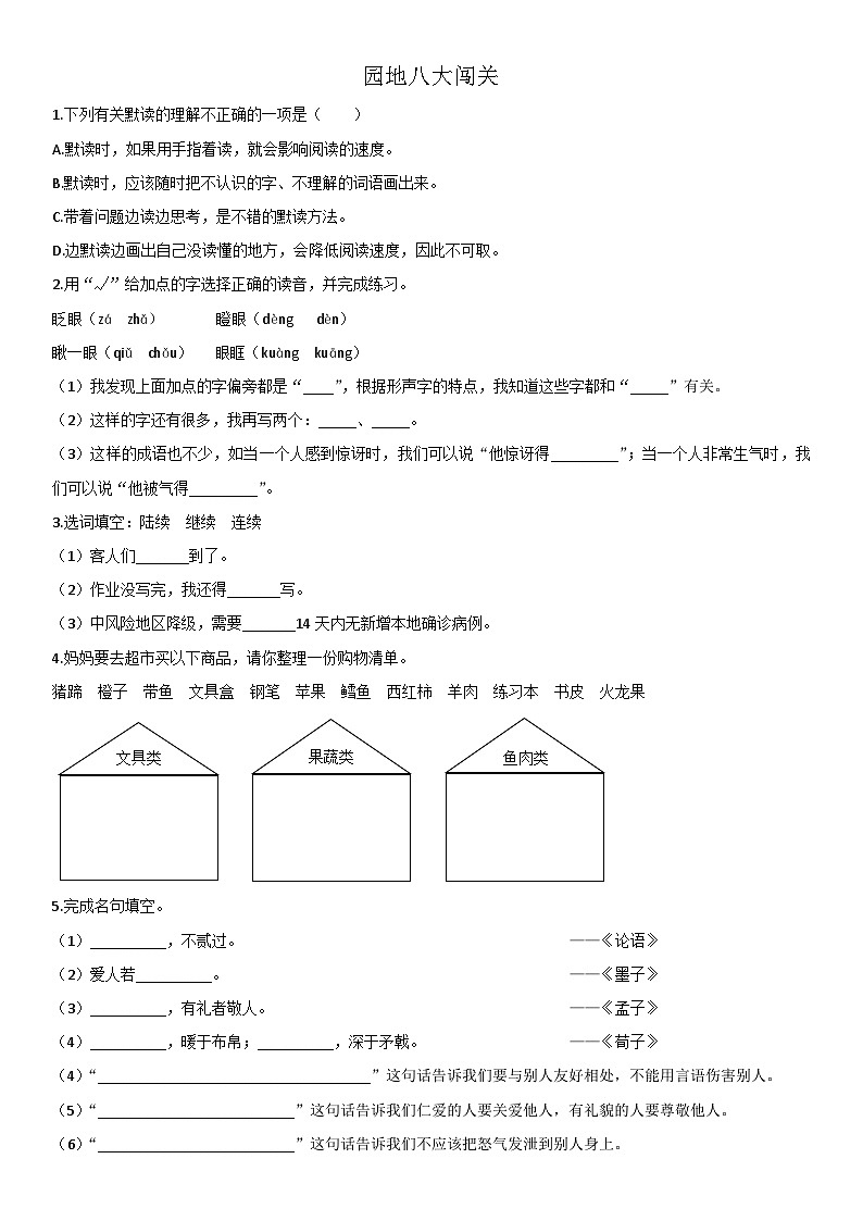 部编版语文三上 第八单元复习（课件+教案+资源）01