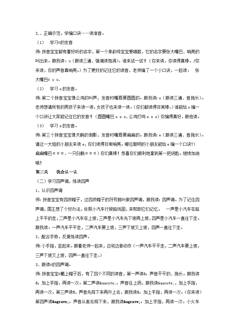 1 a o e 教案 2024-2025学年统编版语文一年级上册02