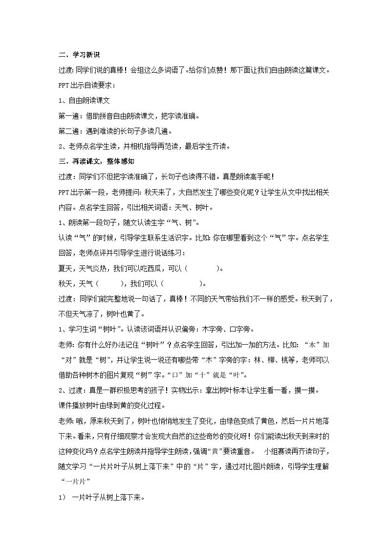1 秋天 教案 2024-2025学年统编版语文一年级上册02